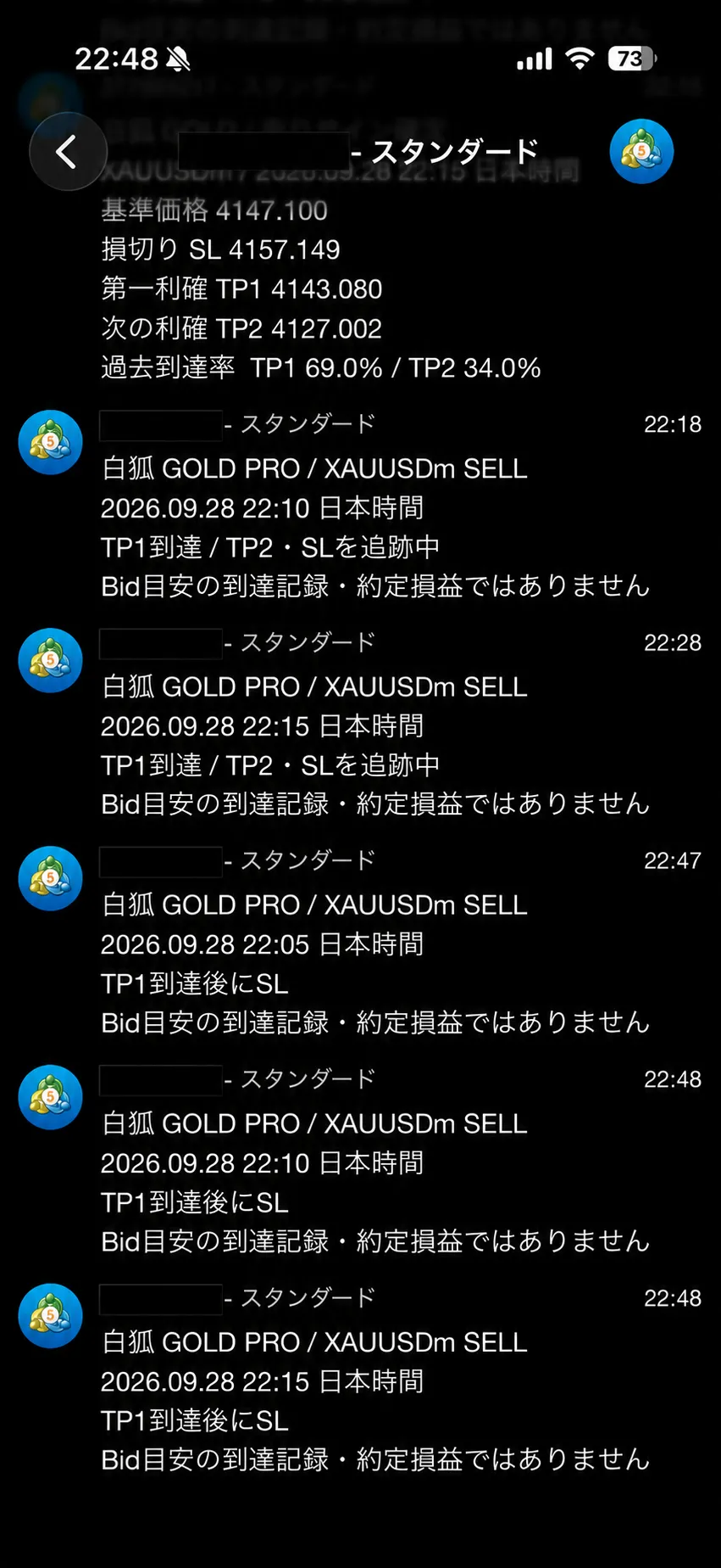 TP1到達・追跡中、その後のSL到達の通知例。注文や約定損益の通知ではありません。