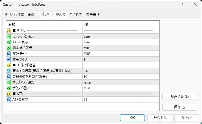 InfoPanel のパラメータ設定画面