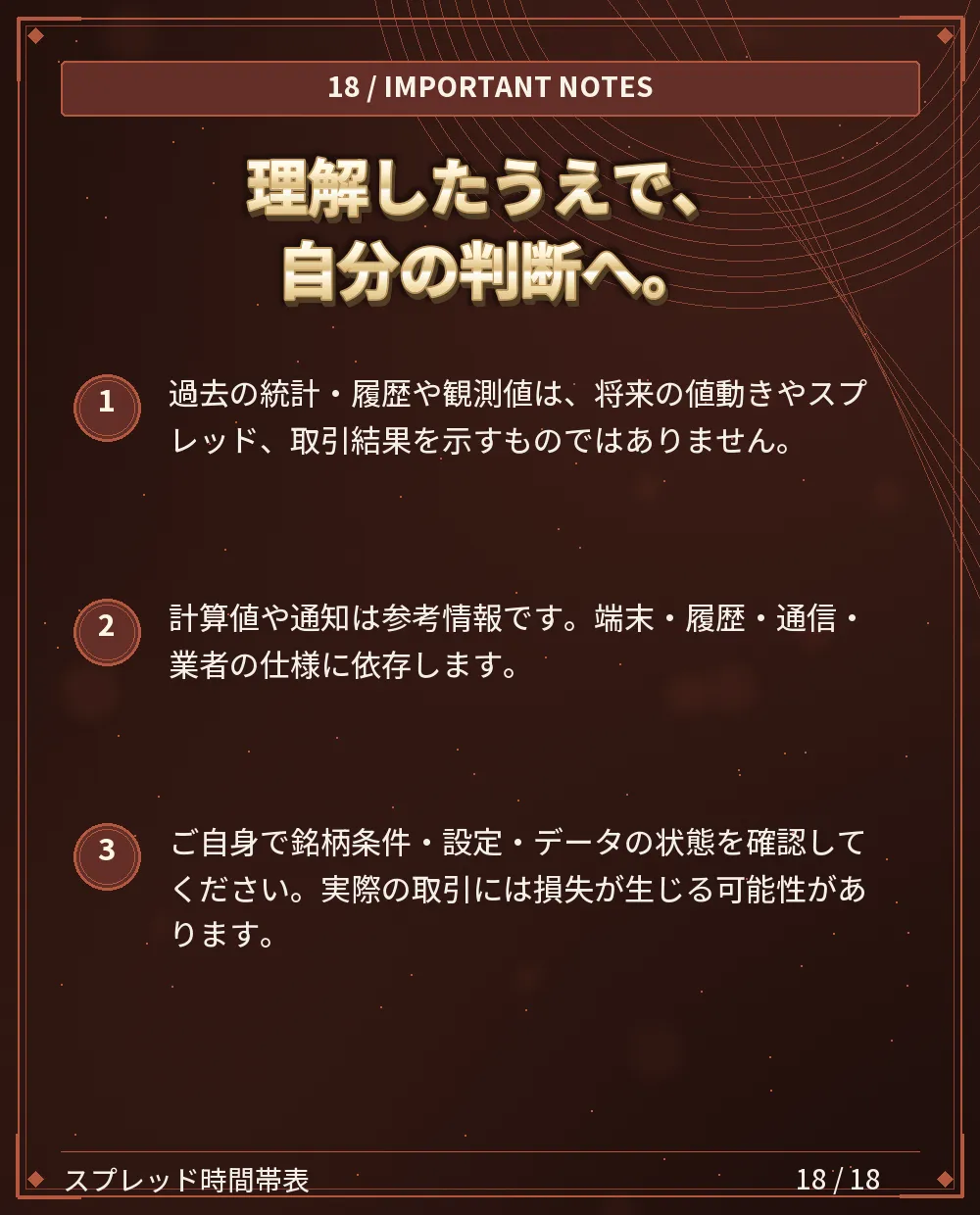 ご注意