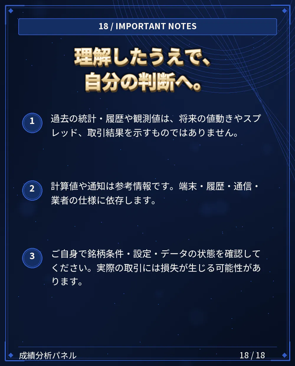 ご注意