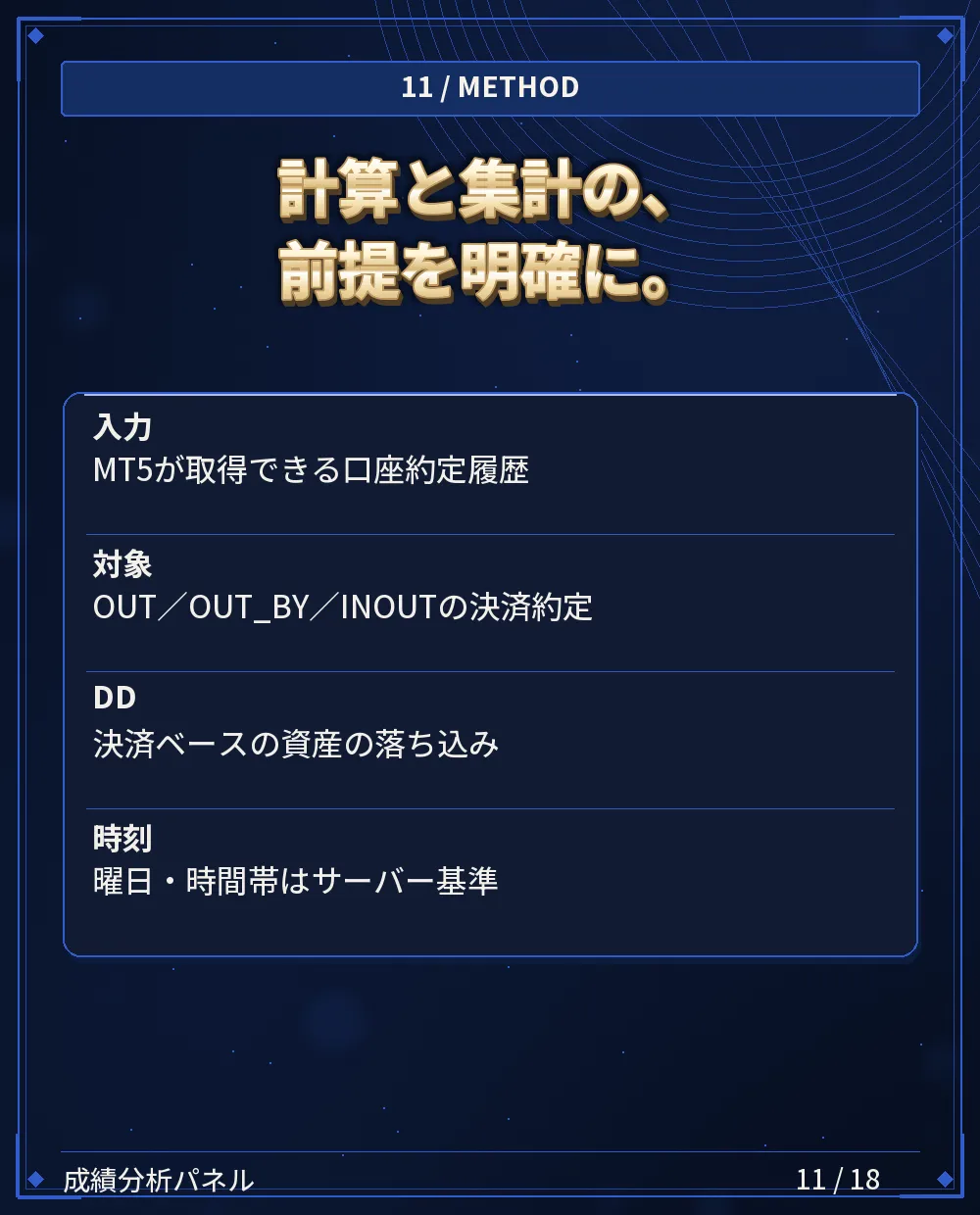 計算・集計方法