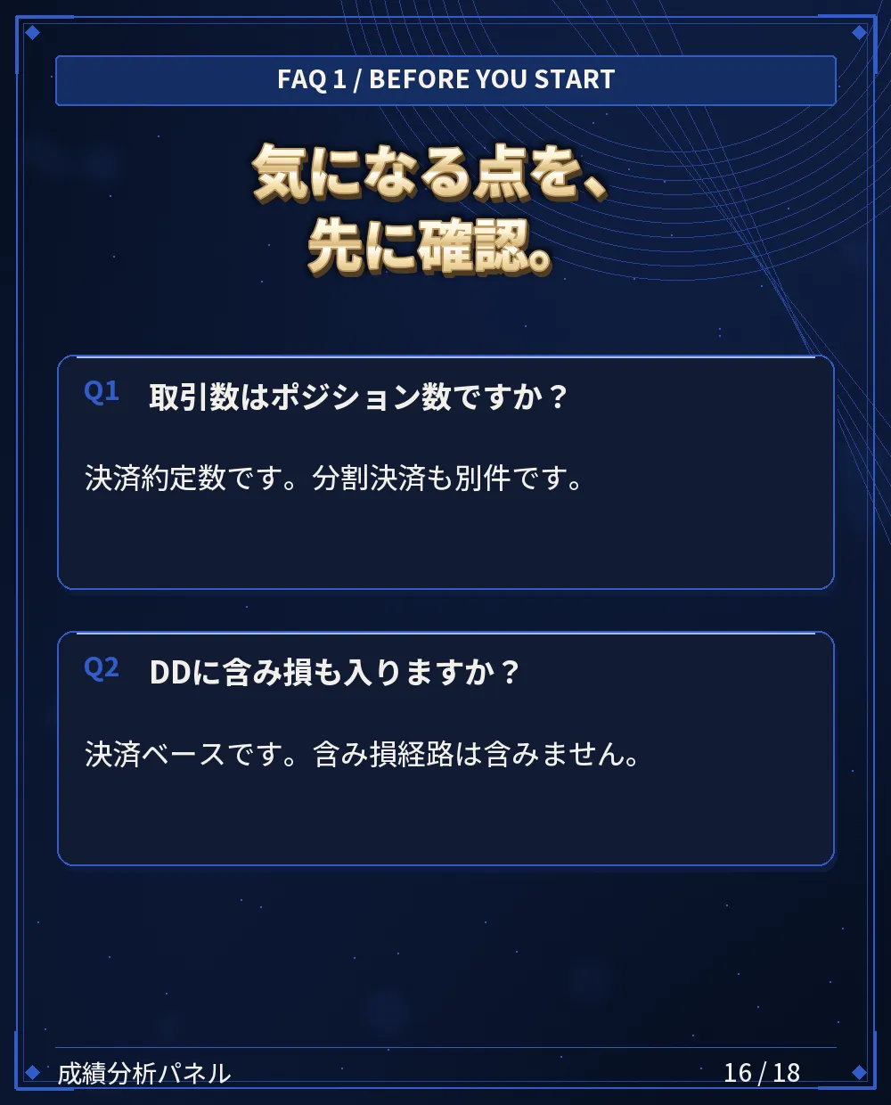 よくある質問 1