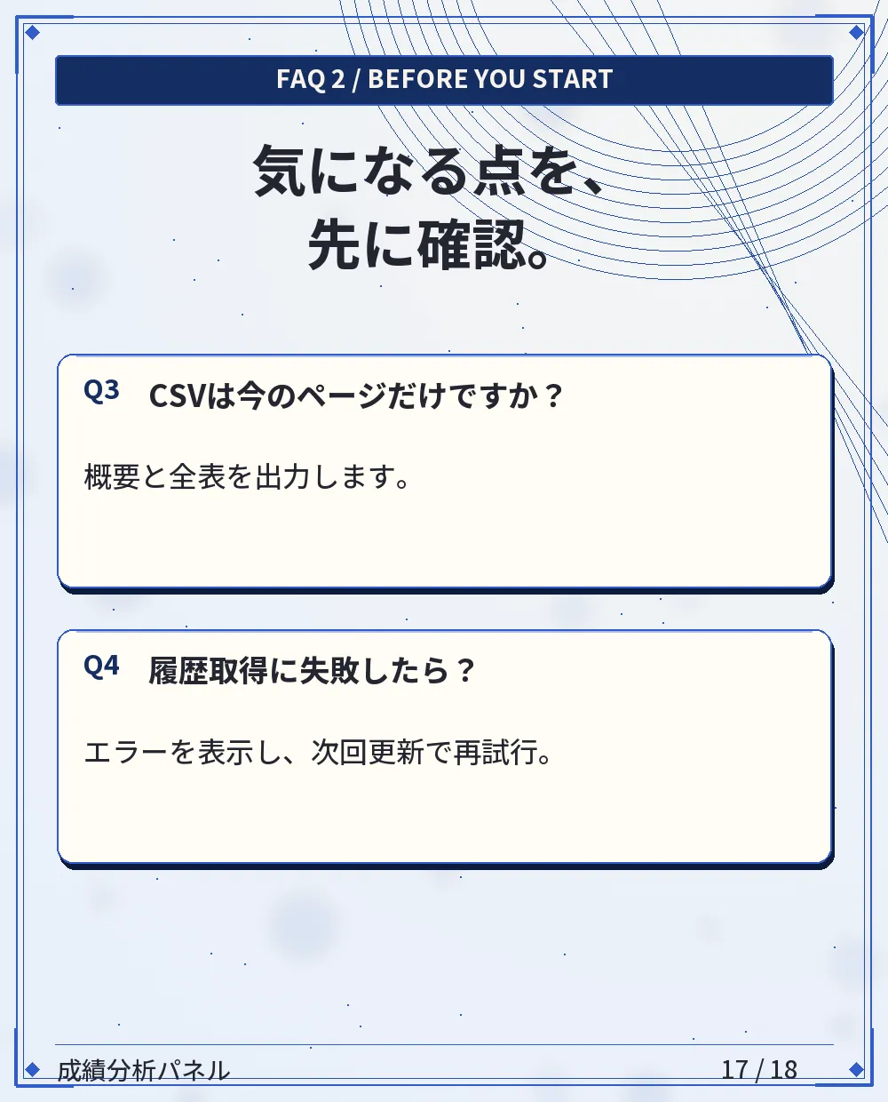 よくある質問 2