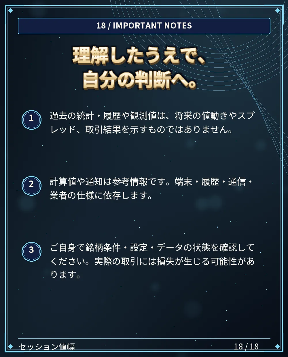 ご注意