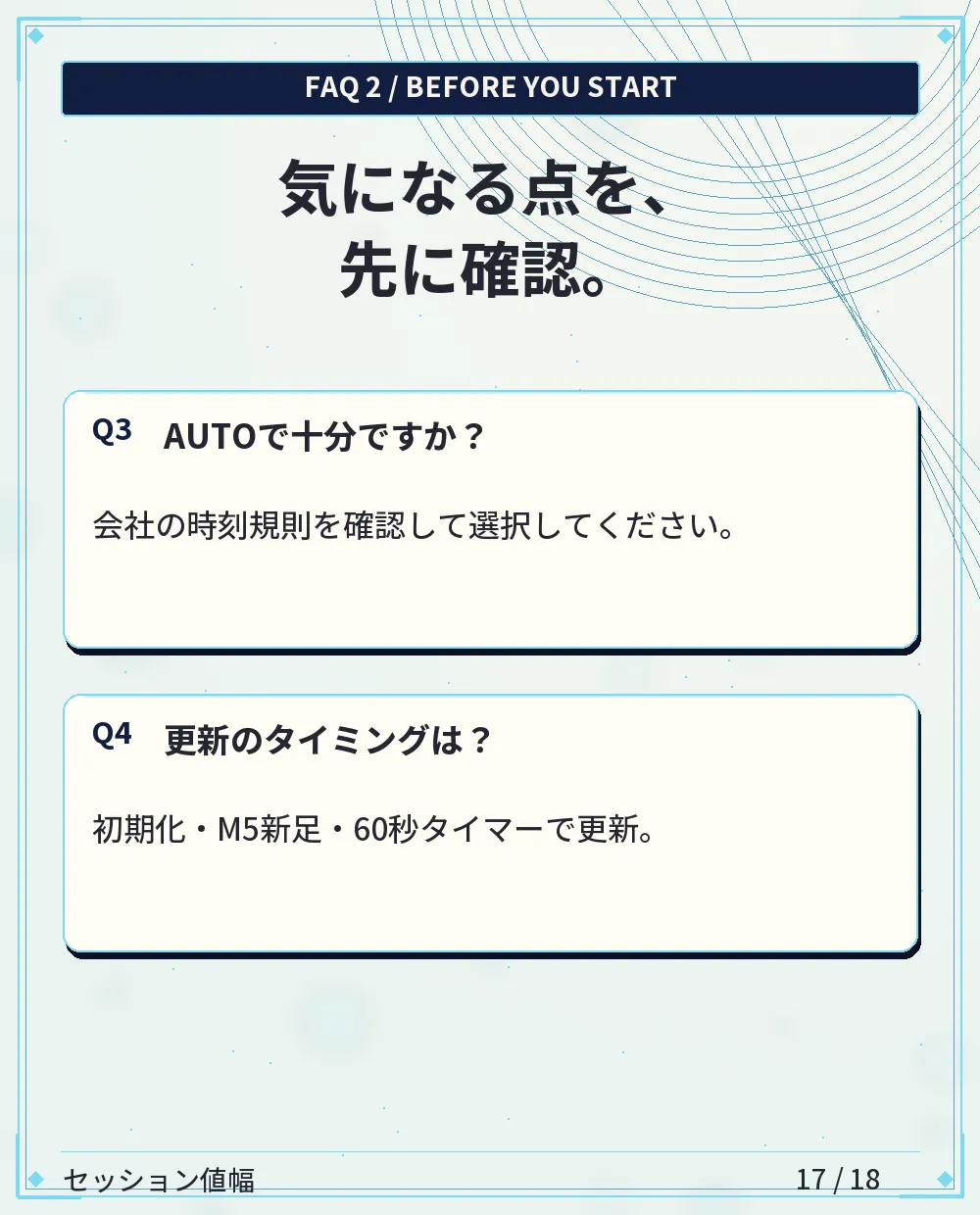 よくある質問 2