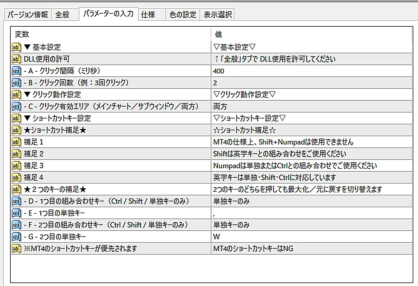 SL_CEXのパラメーター画面