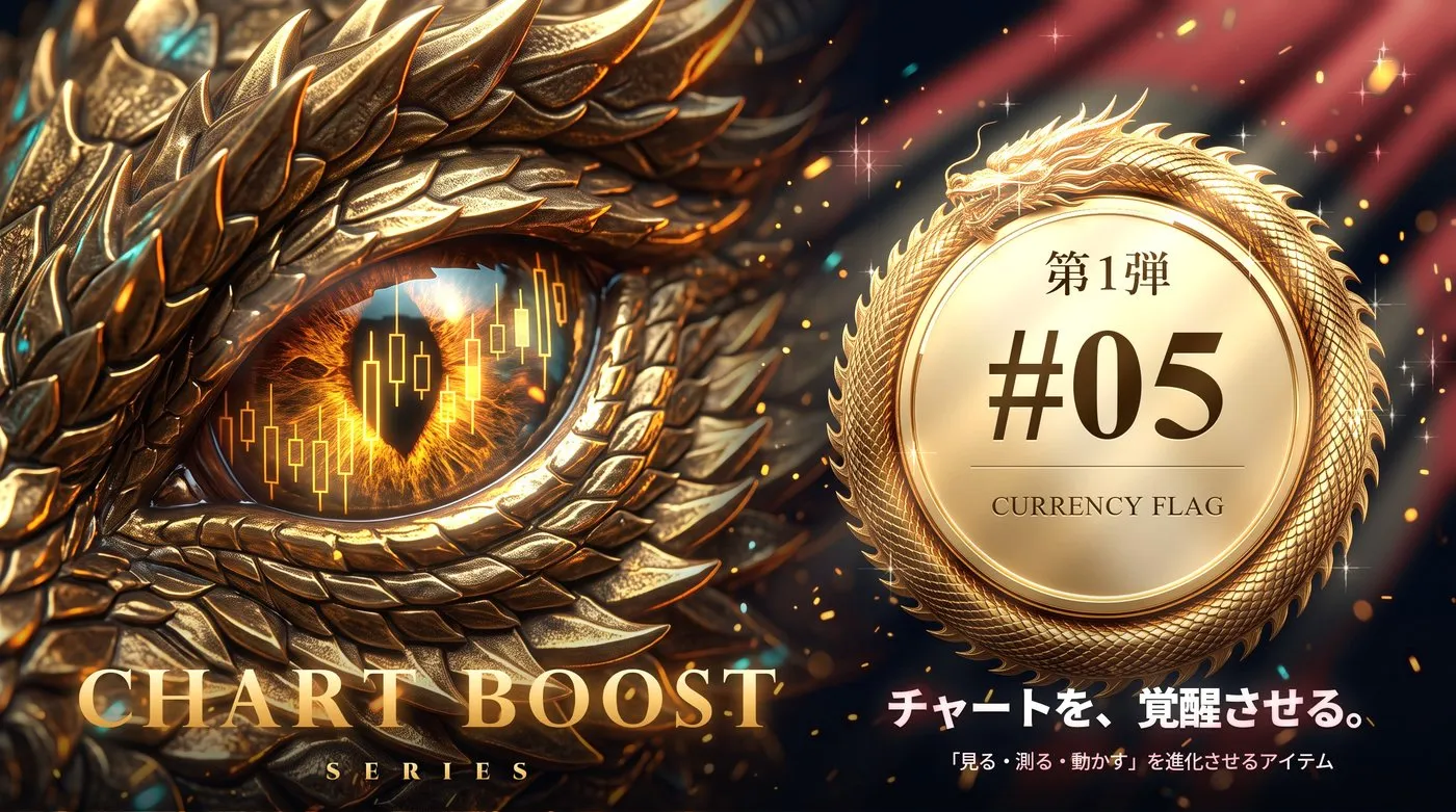 Chart Boost シリーズ #05