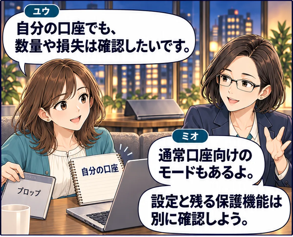 第8話・1コマ目。ユウがプロップのメモを横へ置き、自分の口座のメモを出す。ミオが通常口座モードと残る保護機能を説明する。 ユウ「自分の口座でも、数量や損失は確認したいです。」 ミオ「通常口座向けのモードもあるよ。設定と残る保護機能は別に確認しよう。」