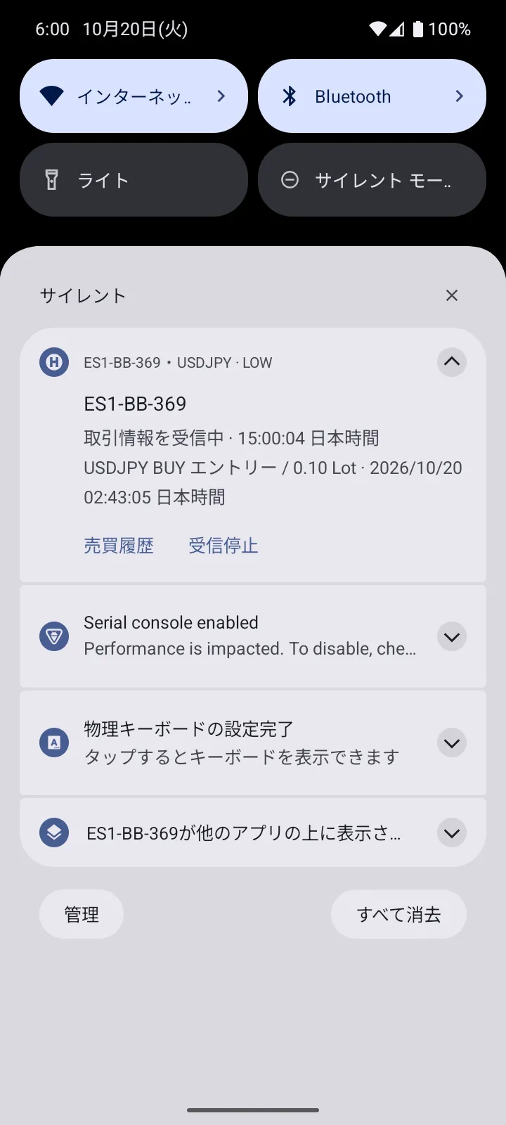 ES1-BB-369の受信状態と取引情報を表示するAndroid通知欄