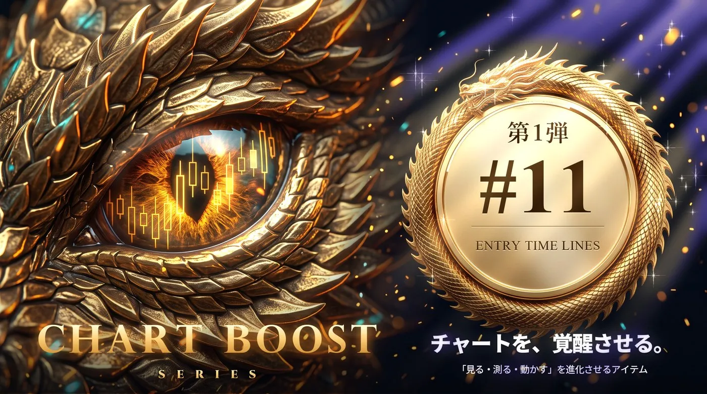 Chart Boost シリーズ #11