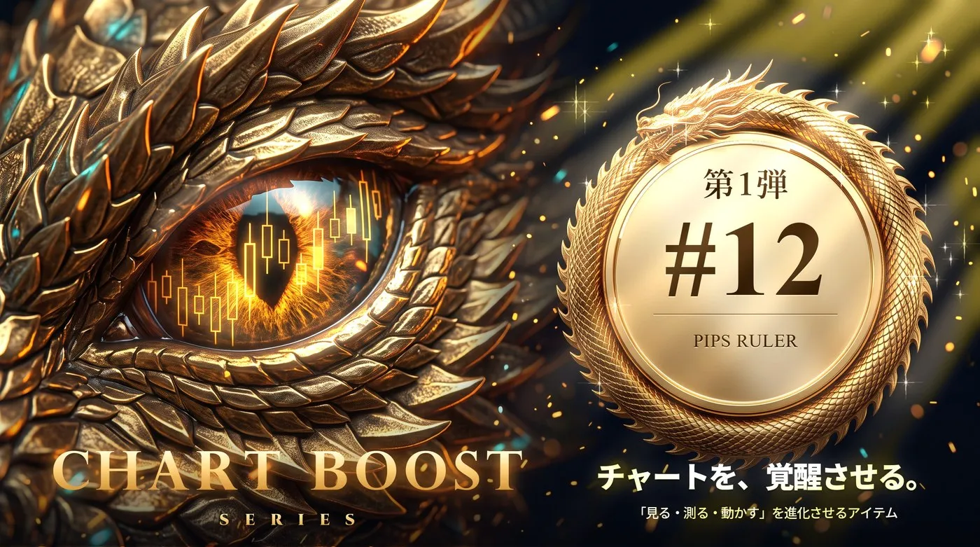 Chart Boost シリーズ #12