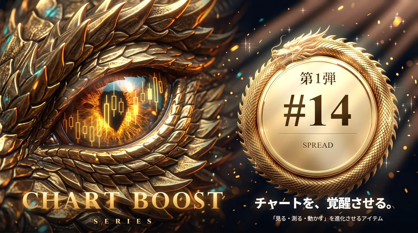 Chart Boost シリーズ #14