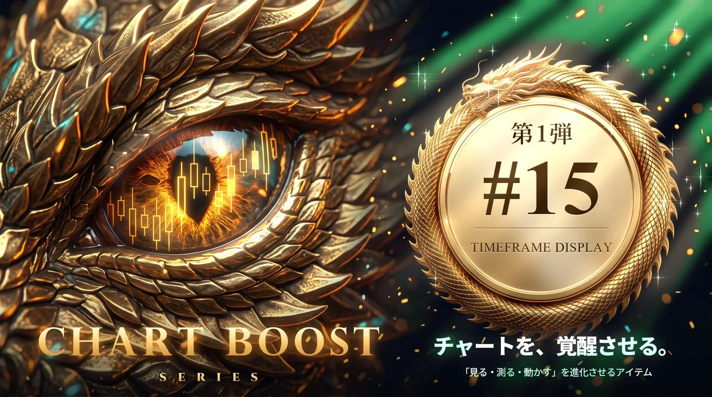 Chart Boost シリーズ #15
