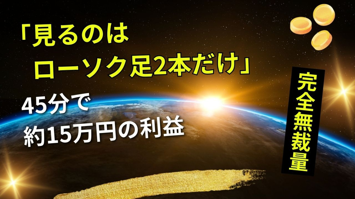 超高勝率FXロジック(リアルトレード2025年11月24日)