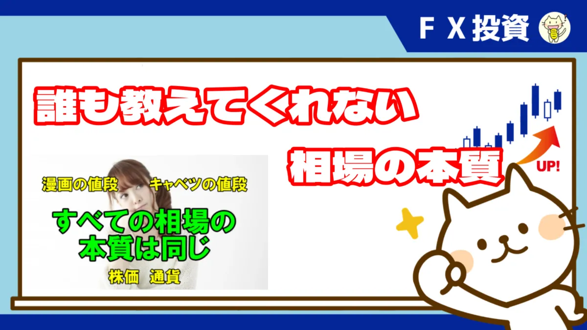 【FX】誰も教えてくれない、相場の本質の話【トレード戦略】2026.03.12（木）