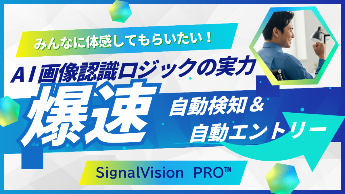 【業界初！AI画像認識ロジック】シグナル配信を自動化！【SignalVision PRO™】.mp4