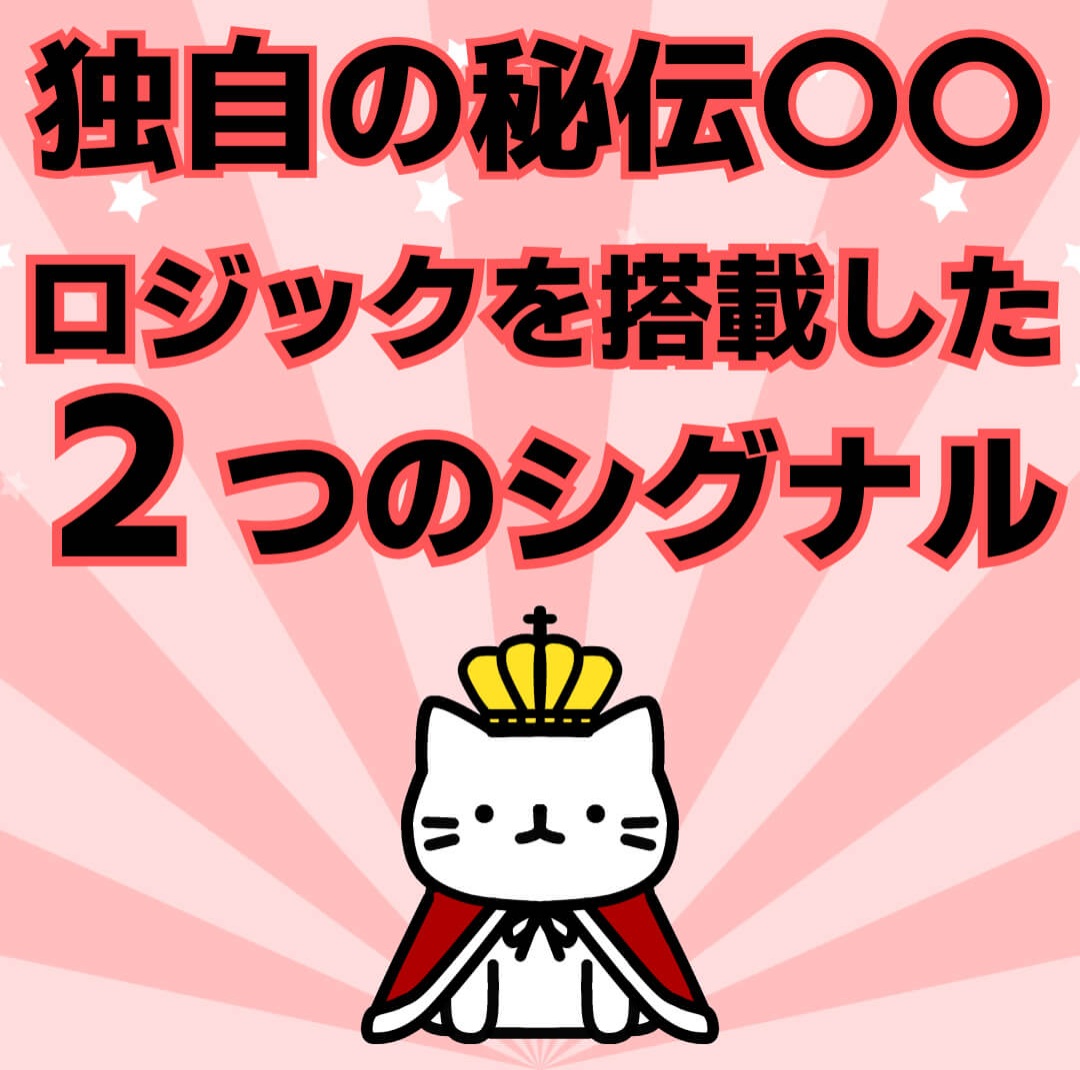 高勝率の売買サインインジケーター。