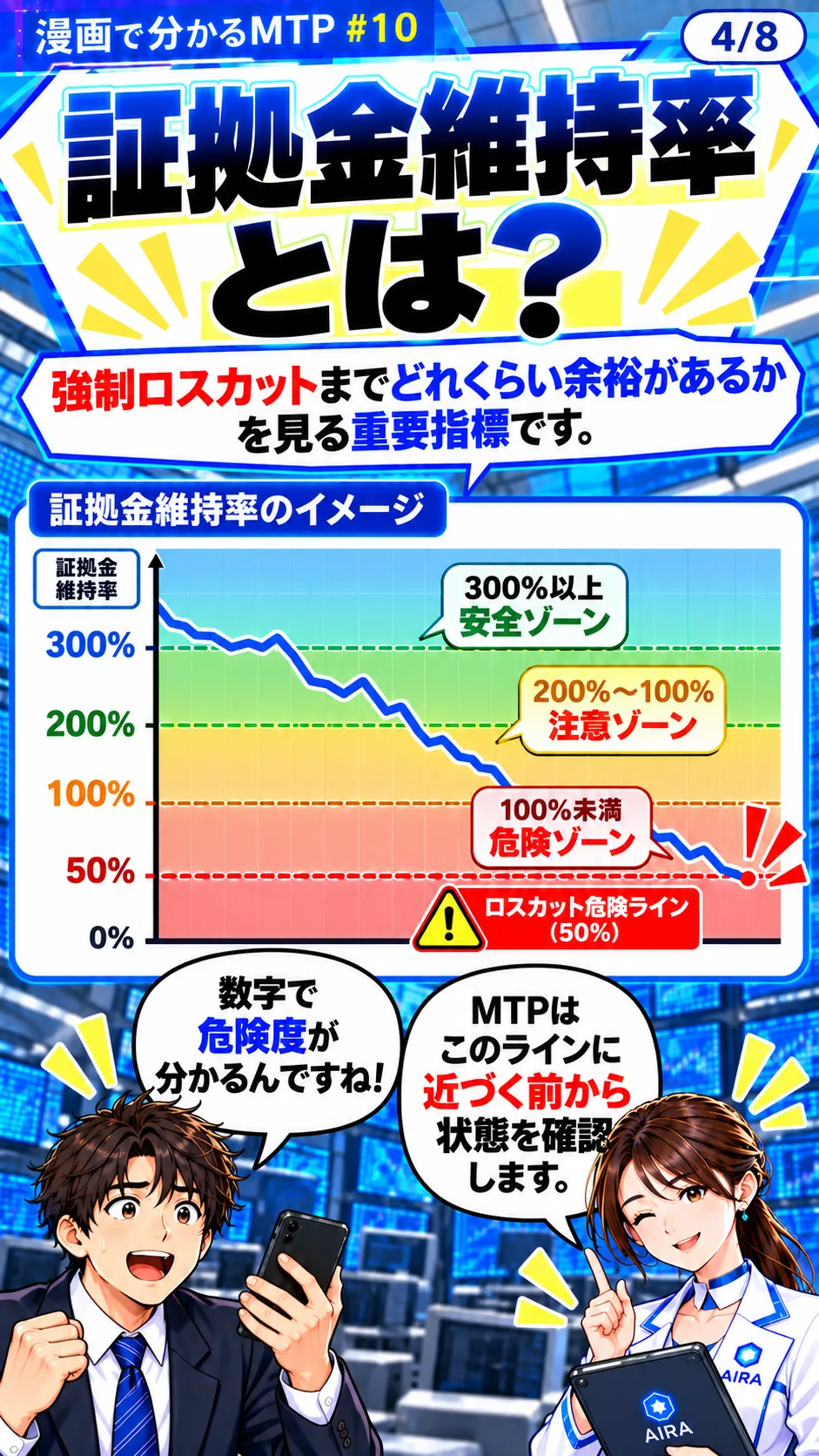 漫画で分かるMTP 第10話 4枚目