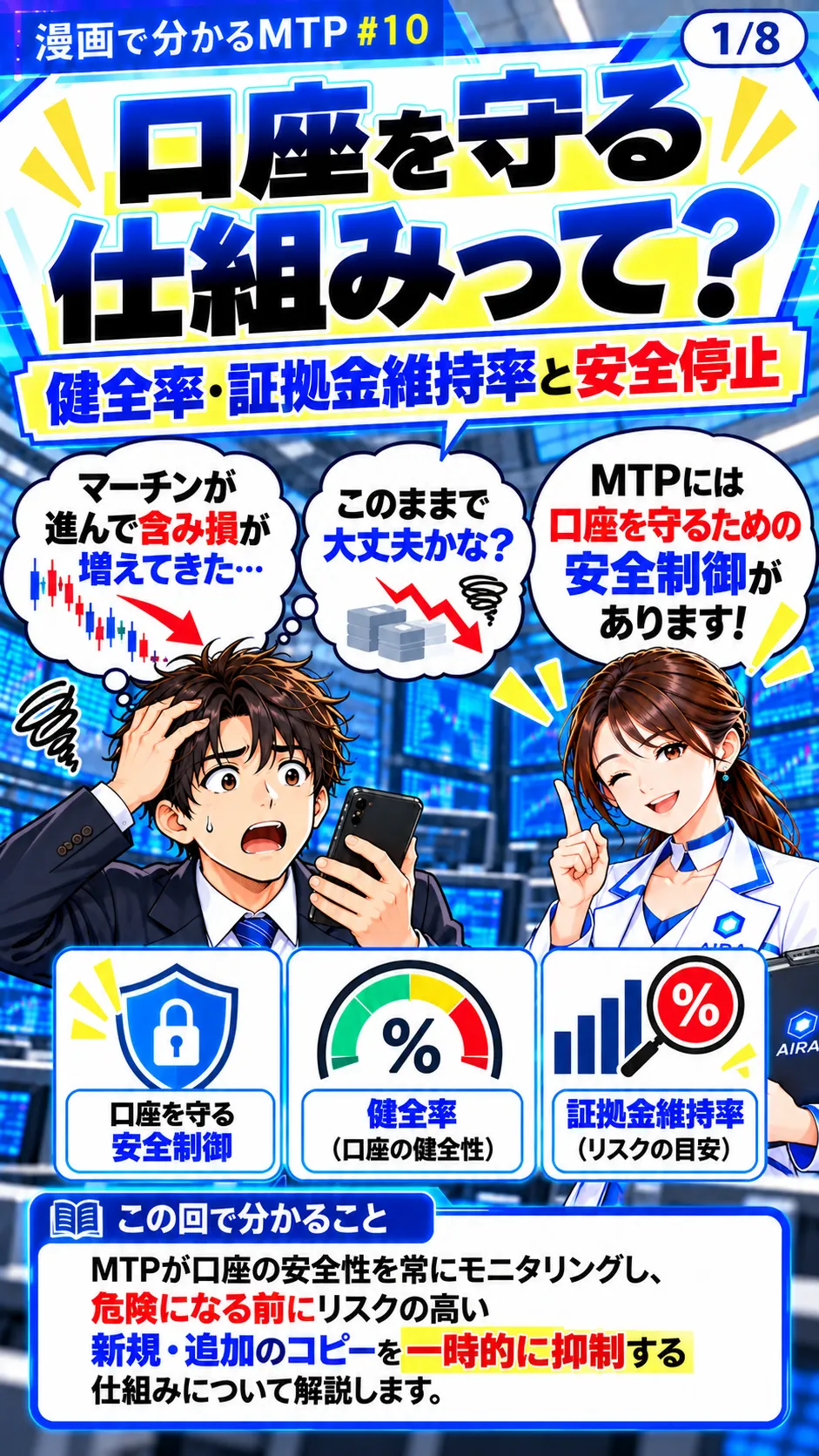 漫画で分かるMTP 第10話 1枚目