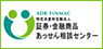 証券・金融商品あっせん相談センター